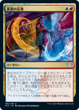 186)《表現の反復/Expressive Iteration》[STX] 金U | 日本最大級 MTG