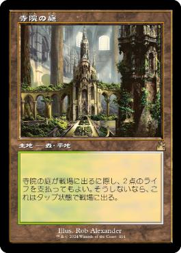 Foil】《寺院の庭/Temple Garden》[EXP] 土地R | 日本最大級 MTG通販