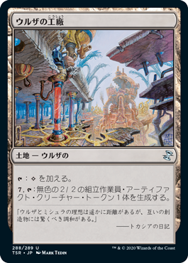 ウルザの工廠/Urza's Factory》[TSP] 土地U | 日本最大級 MTG通販