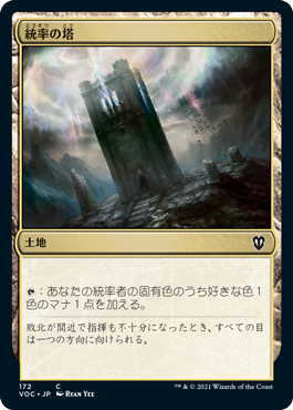 486)《統率の塔/Command Tower》[FIC] 土地C | 日本最大級 MTG通販