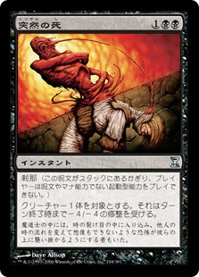 Foil】《突然の死/Sudden Death》[TSP] 黒U | 日本最大級 MTG通販