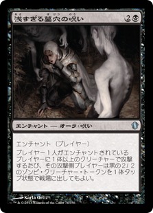 浅すぎる墓穴の呪い/Curse of Shallow Graves》[C13] 黒U | 日本最大級