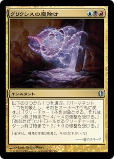 グリクシスの魔除け/Grixis Charm》[C13] 金U | 日本最大級 MTG通販