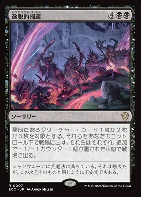 ローウィンの昏明』統率者新カード情報：再演を持つインカーネーション