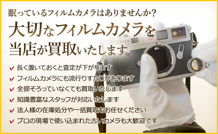 古いフィルムカメラを売るなら宇都宮店｜フィルムカメラの買取店
