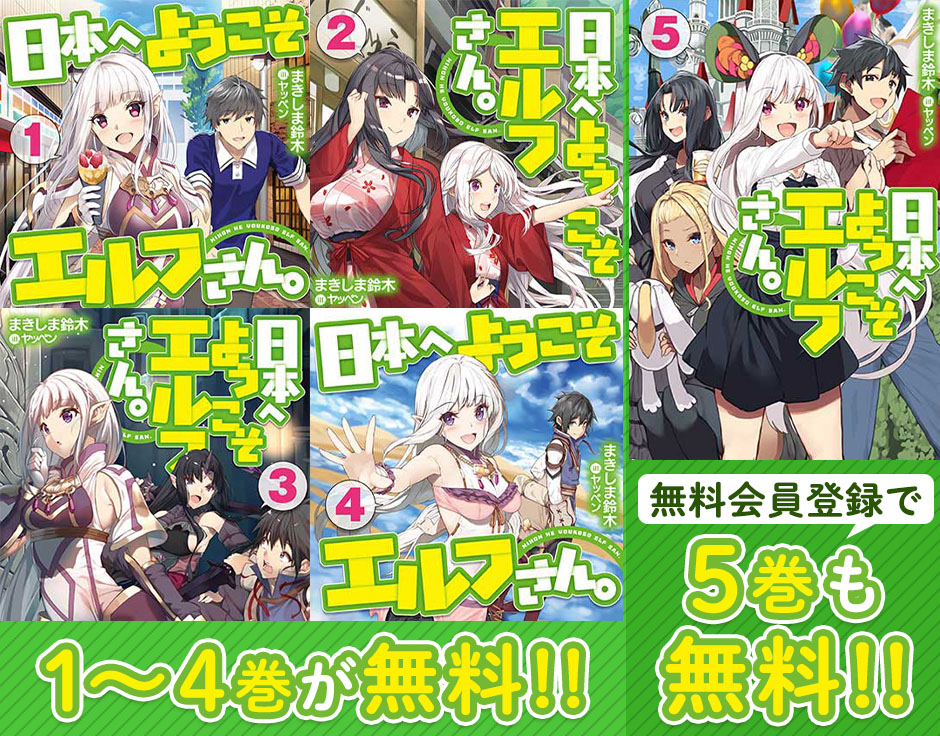 日本へようこそエルフさん。アニメ化記念特設ページ | ファイアCROSS