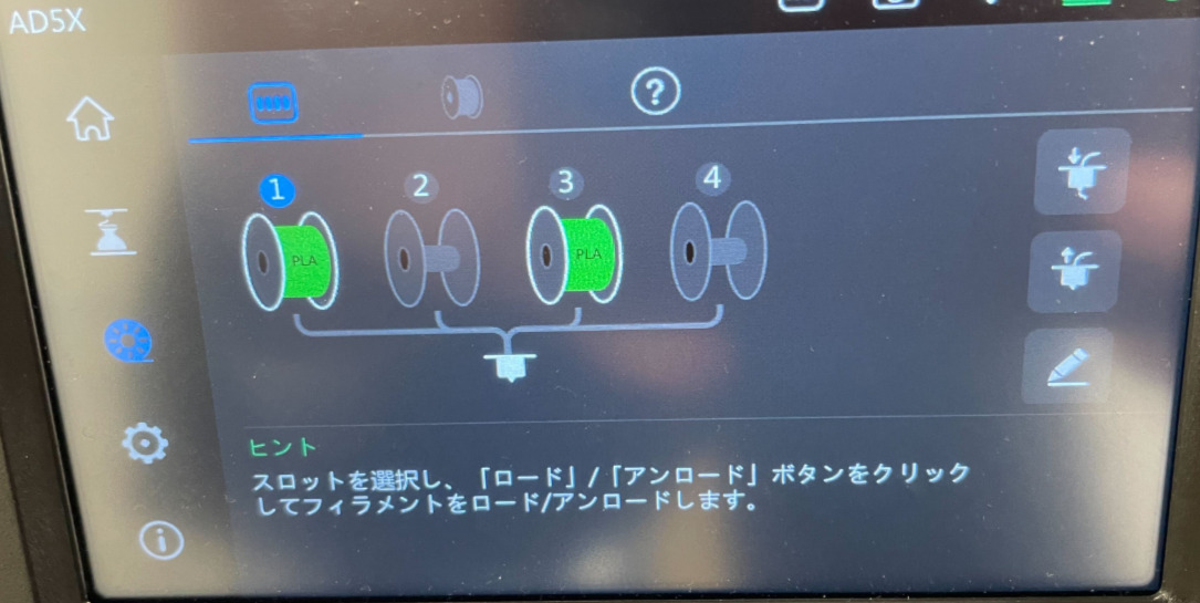 AD5X】同色同種フィラメントの自動補填機能について - FLASHFORGE