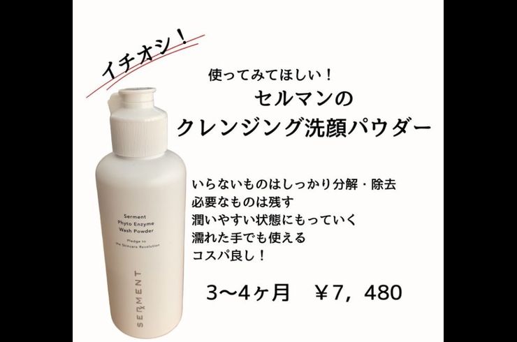 オススメ‼️セルマンの『酵素洗顔』🤩