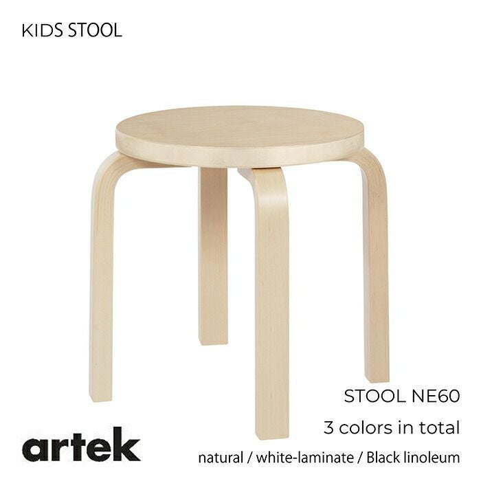 アルテック スツール 子ども用 キッズ 4本脚 Artek Stool NE60 | fremtiden