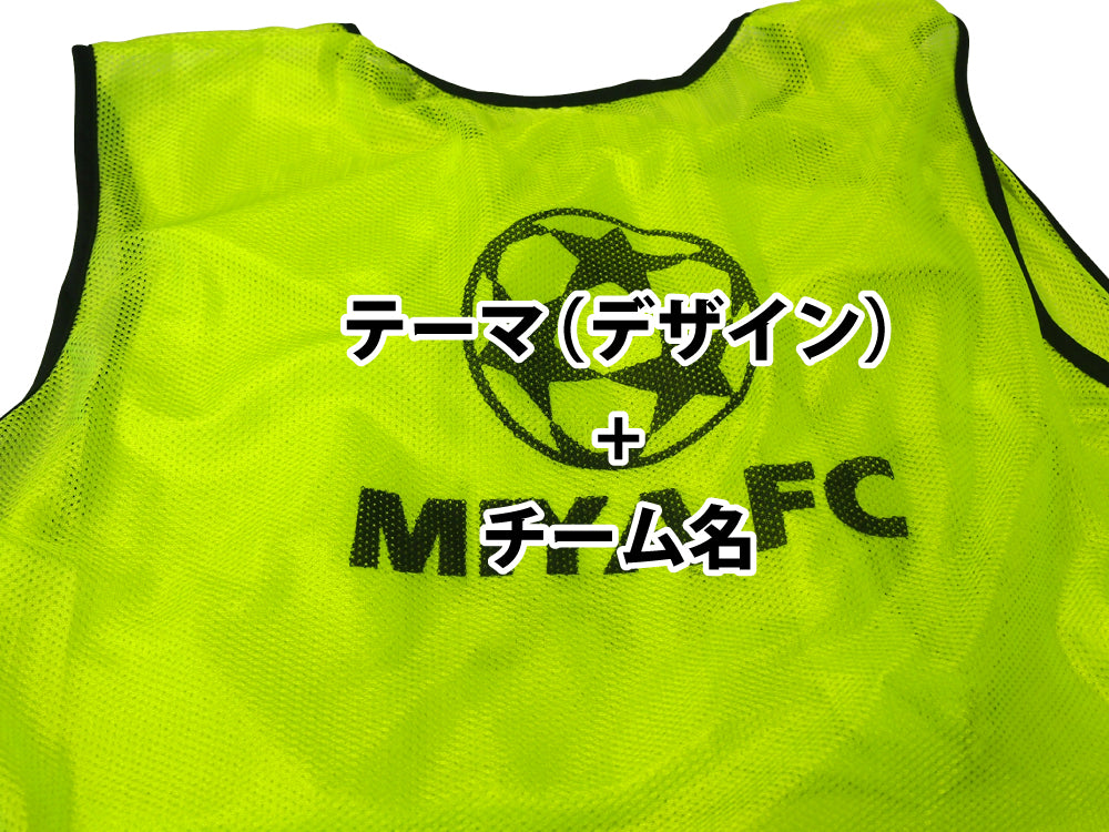 サッカー専用オリジナルビブス制作｜かっこいいイラストのデザインと