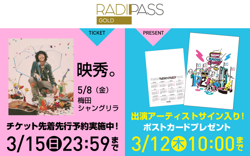 FM802の会員制サイト『RADIPASS GOLD』｜ピックアップ｜FM802