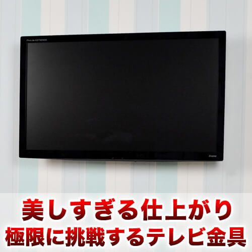 SHARP LED AQUOS LC-32H9 [32インチ]の適合検索結果 / テレビ壁掛けの