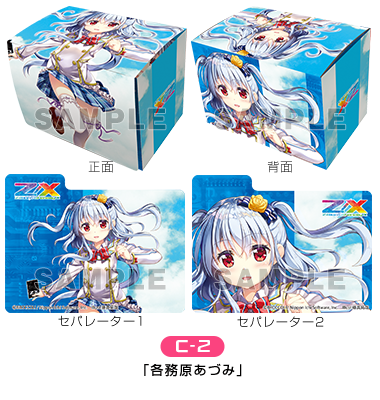 ZX ゼクス トレカアイテムくじ あづみリゲル ラバープレイマットスリム