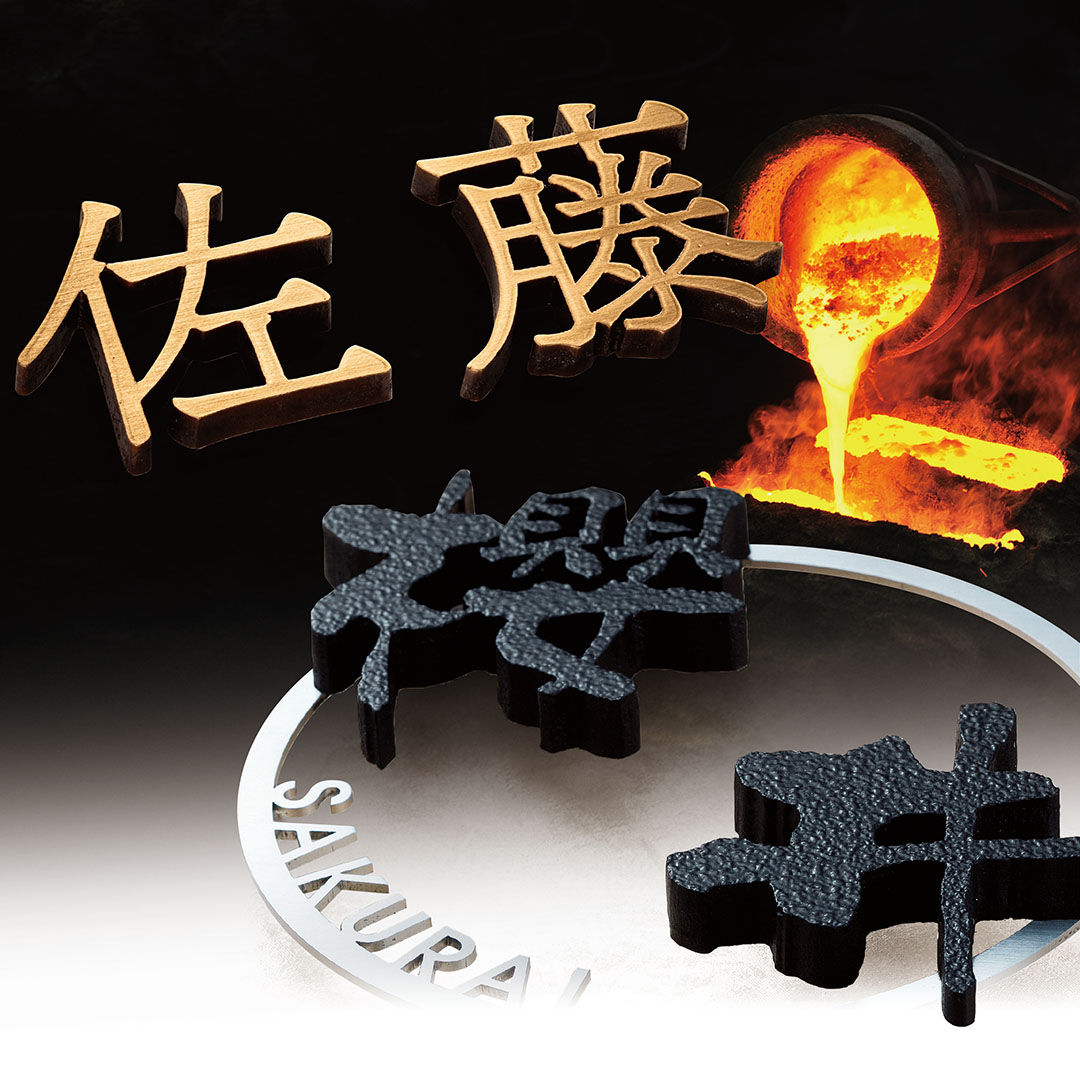 鋳物-ブロンズ鋳物 | 株式会社福彫