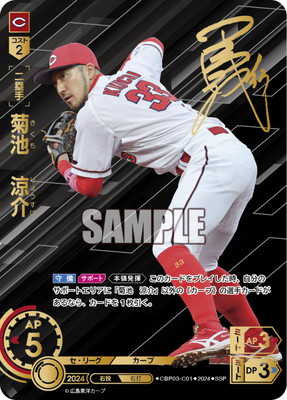 プロ野球カードゲーム DREAM ORDER – 【フルアヘッド】高価買取表