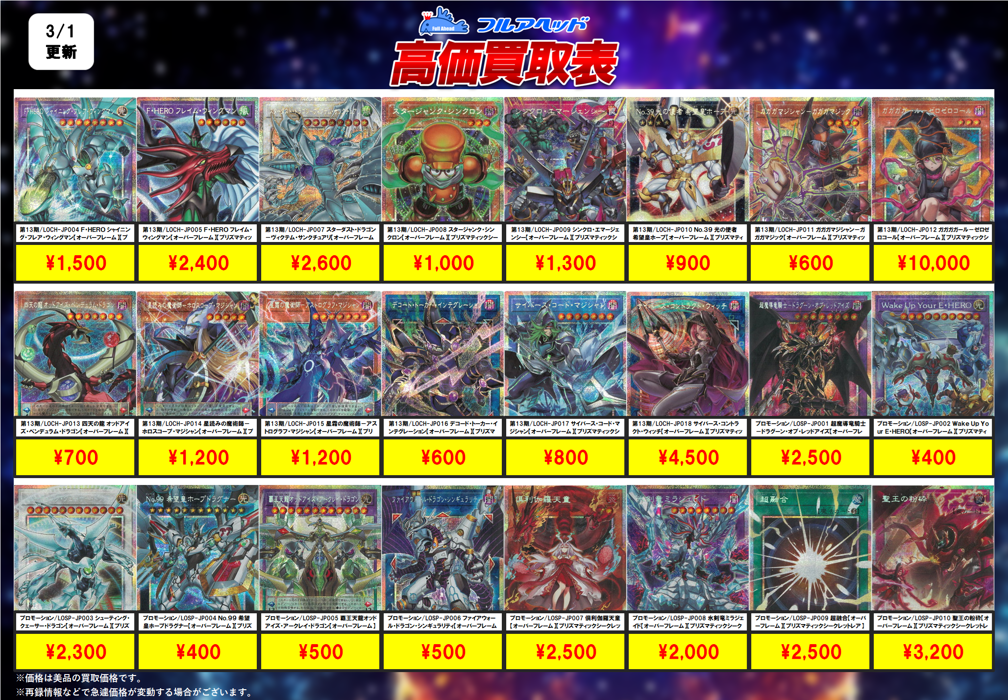 遊戯王OCG – 【フルアヘッド】高価買取表