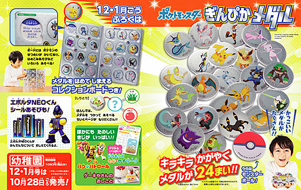 幼稚園 2022年 12月・2023年 1月号 【付録】 ポケットモンスター ぎん