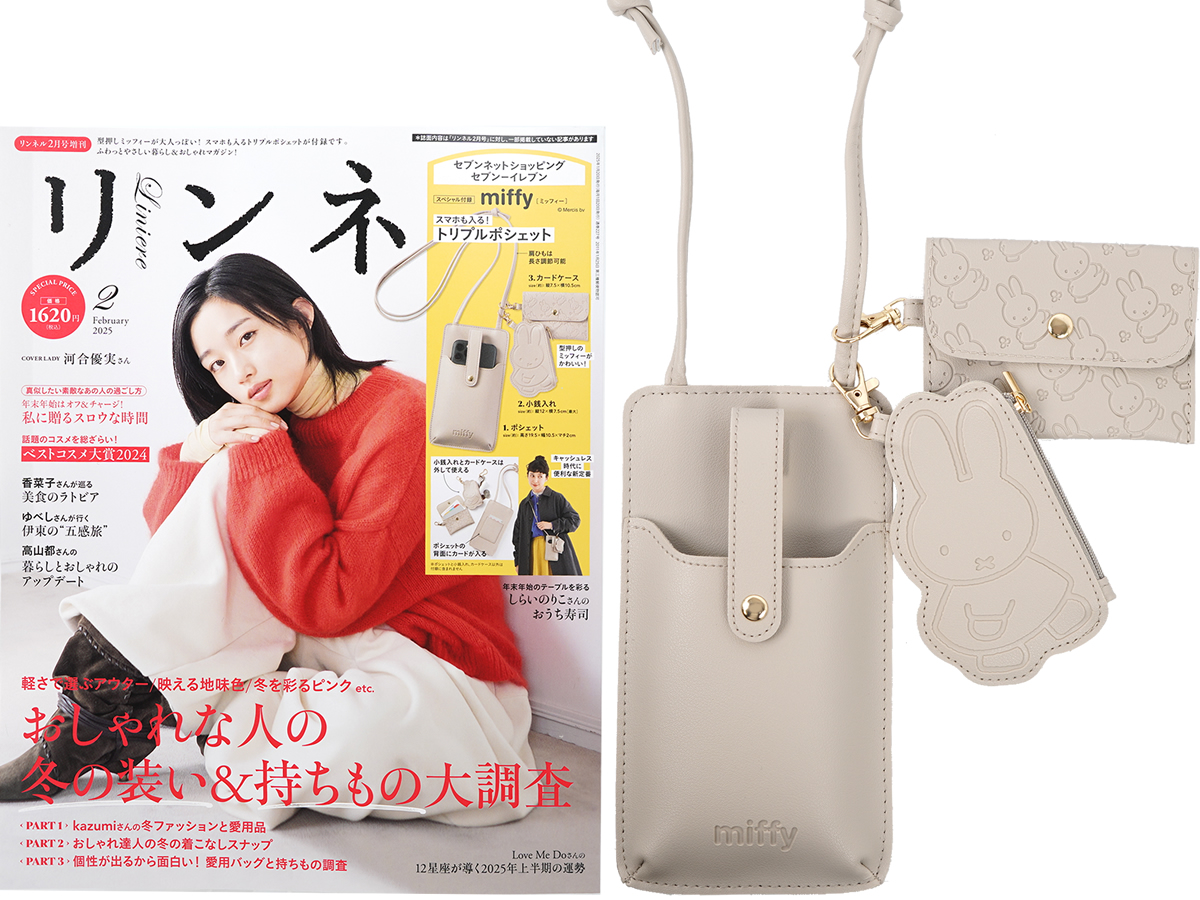 リンネル 2025年 2月号増刊 《付録》 miffy スマホも入るトリプル