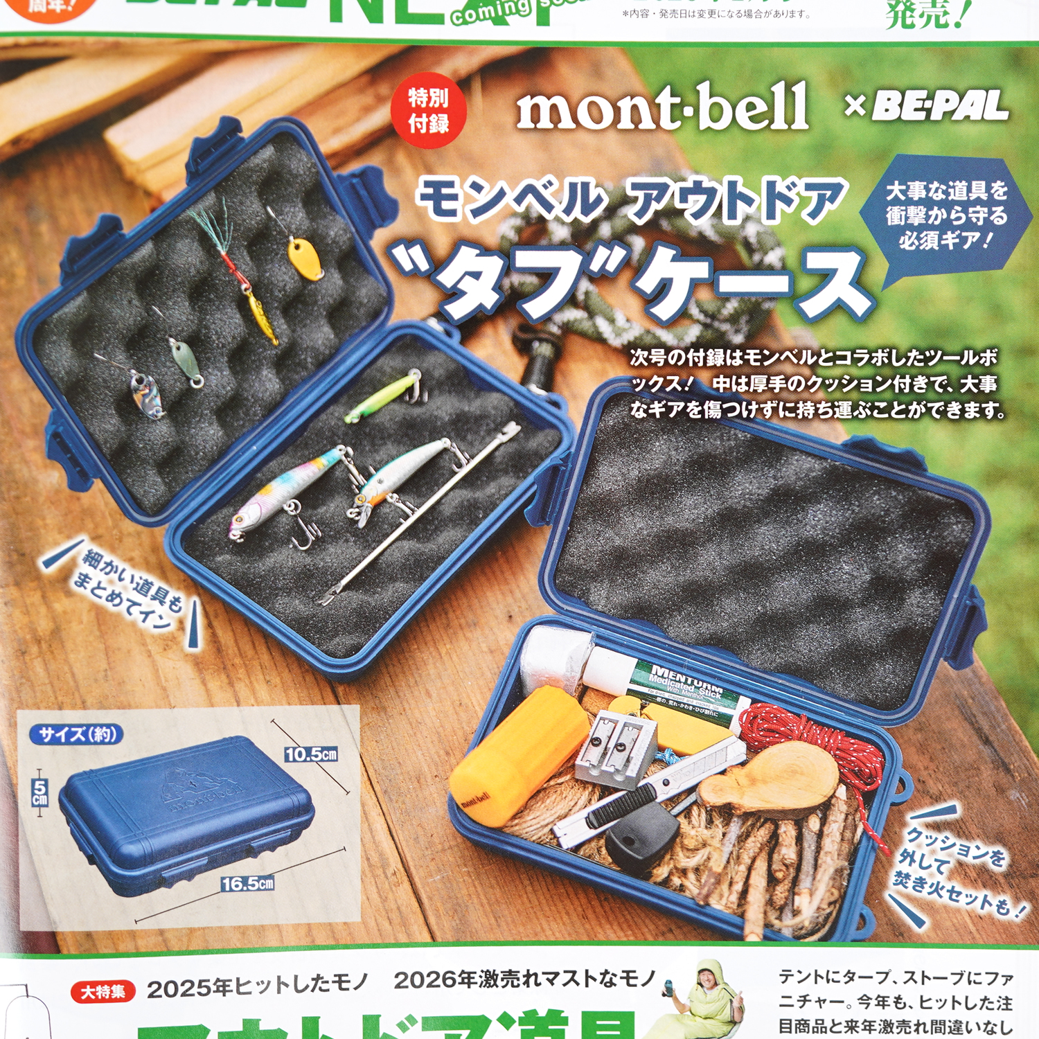 次号予告】BE-PAL (ビーパル) 2026年 1月号 《特別付録》 モンベル