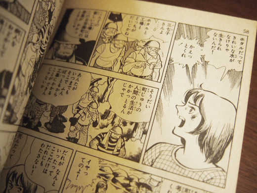 ちばてつや 『蛍三七子』 | 不思議軍