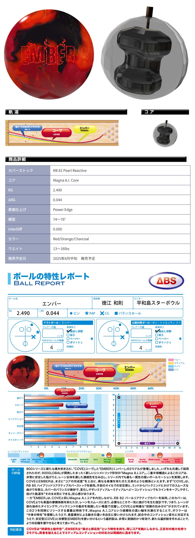 ボウリングボール ABS 900グローバル 900GLOBAL】エンバー EMBER