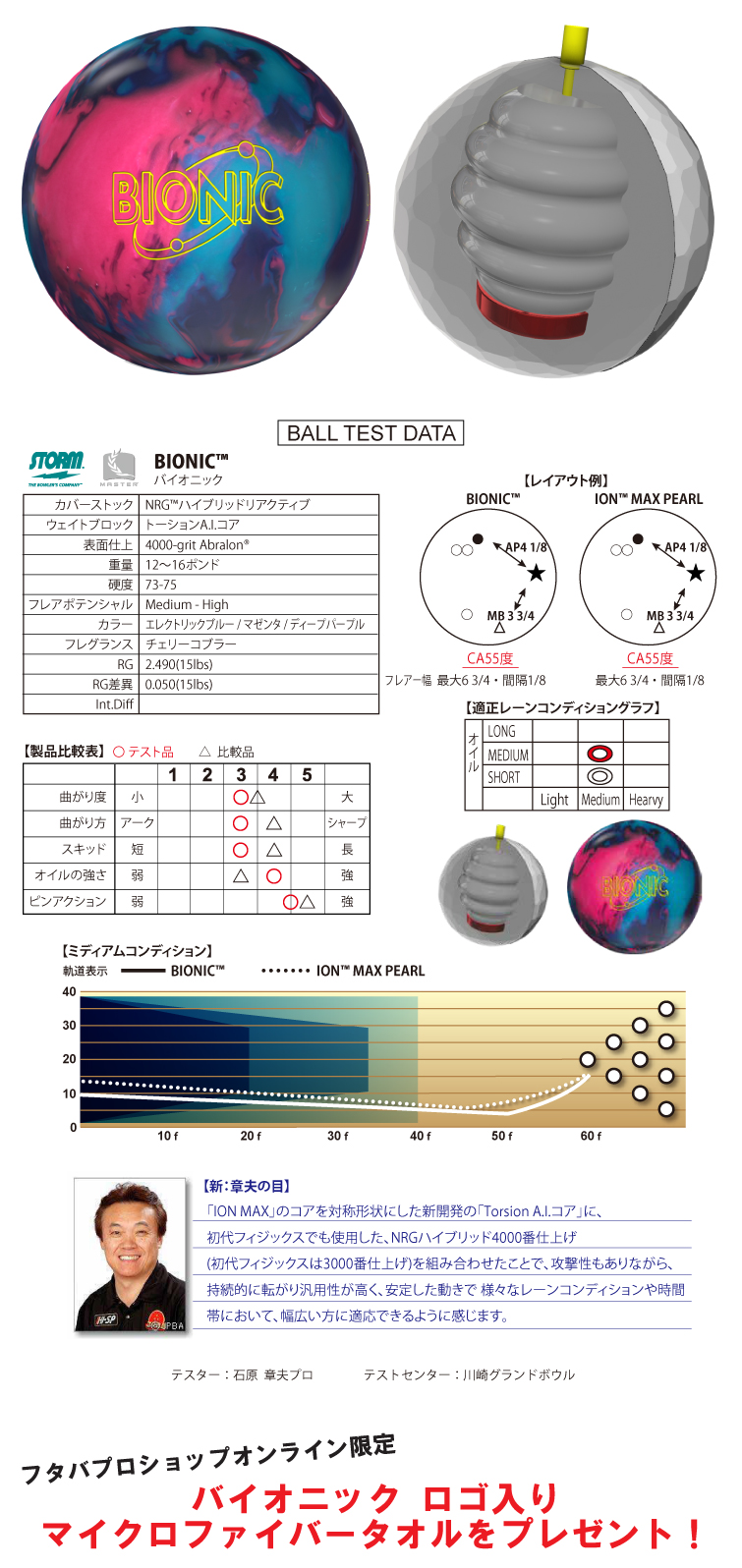 ☆購入特典有り☆【ボウリングボール ストーム STORM】バイオニック