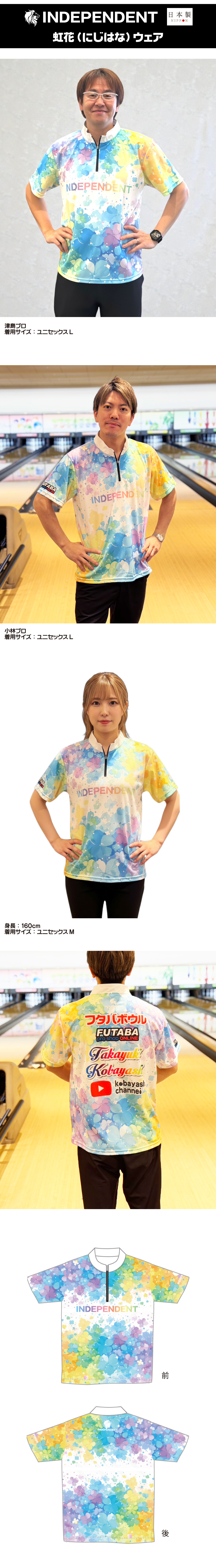 INDEPENDENT】 【 日本製 】 虹花 （にじはな） ウェア / ユニセックス
