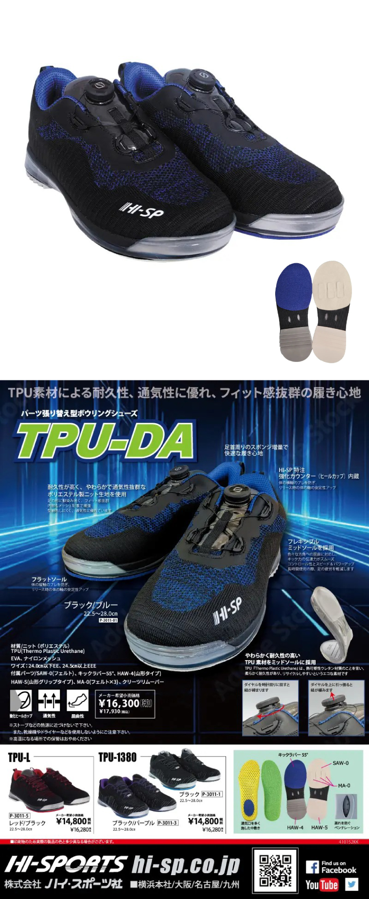 ボウリングシューズ ハイスポーツ HISPORTS】TPU-DA （ブラック/ブルー