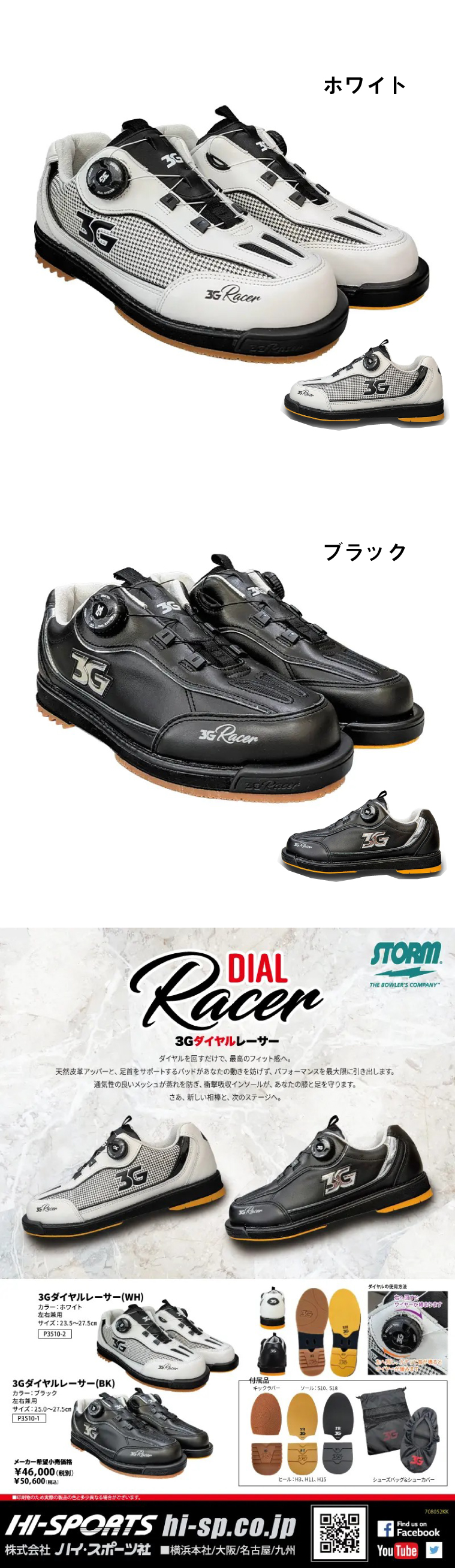 ボウリングシューズ ハイスポーツ HISPORTS】3Gダイヤルレーサー 3G