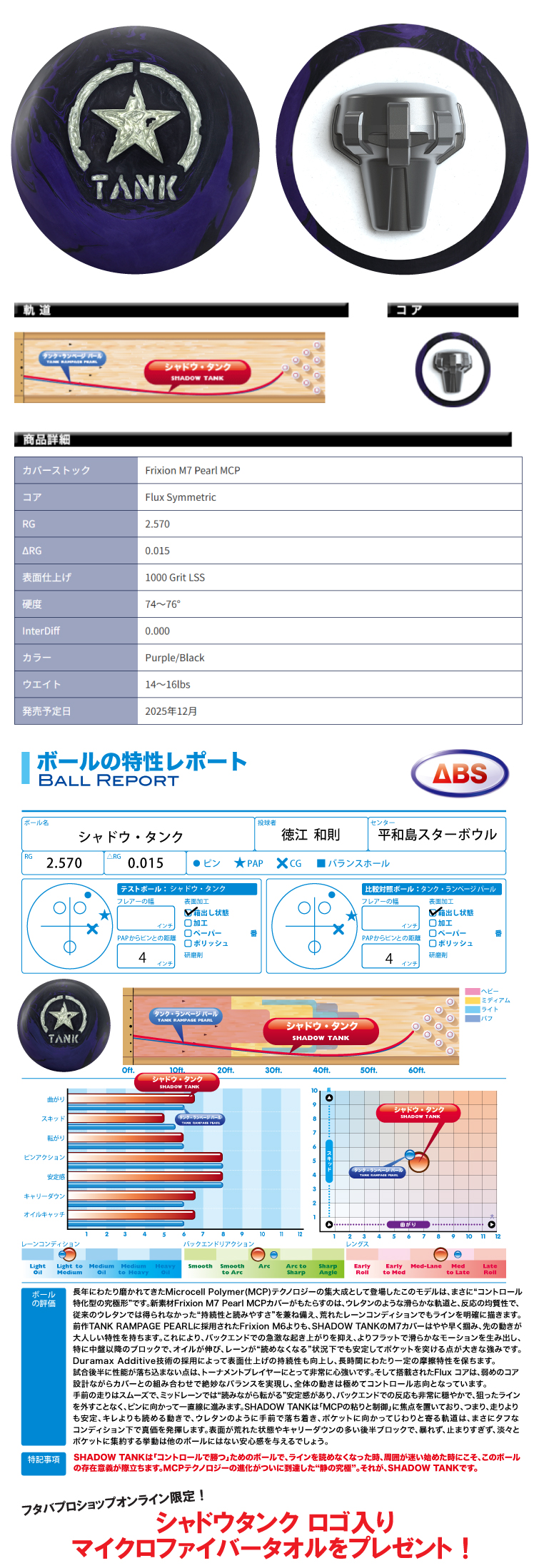 ☆購入特典あり☆【ボウリングボール ABS モーティブ MOTIV】シャドウ