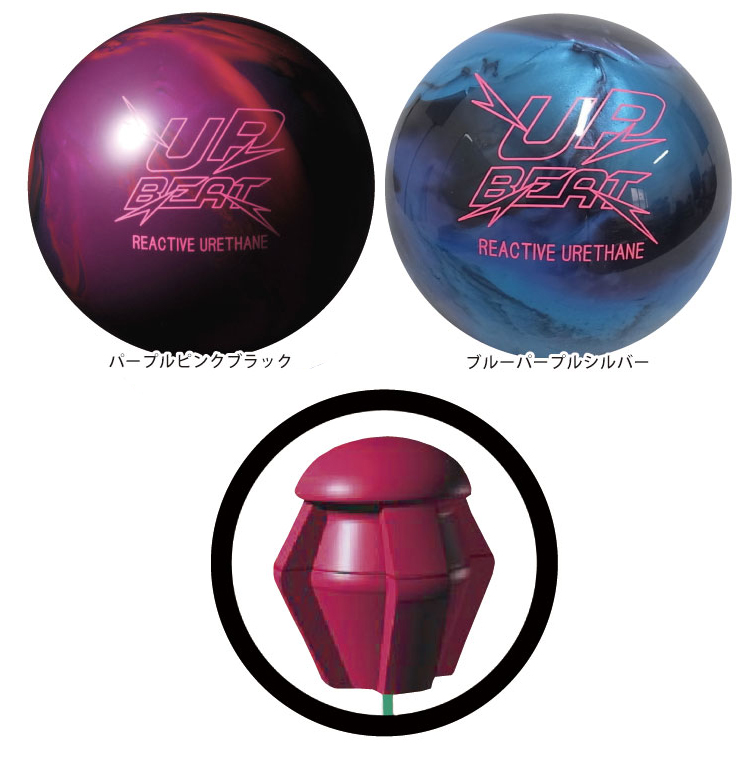 ボウリングボール ハイスポーツ HISPORTS】アップビート UP BEAT