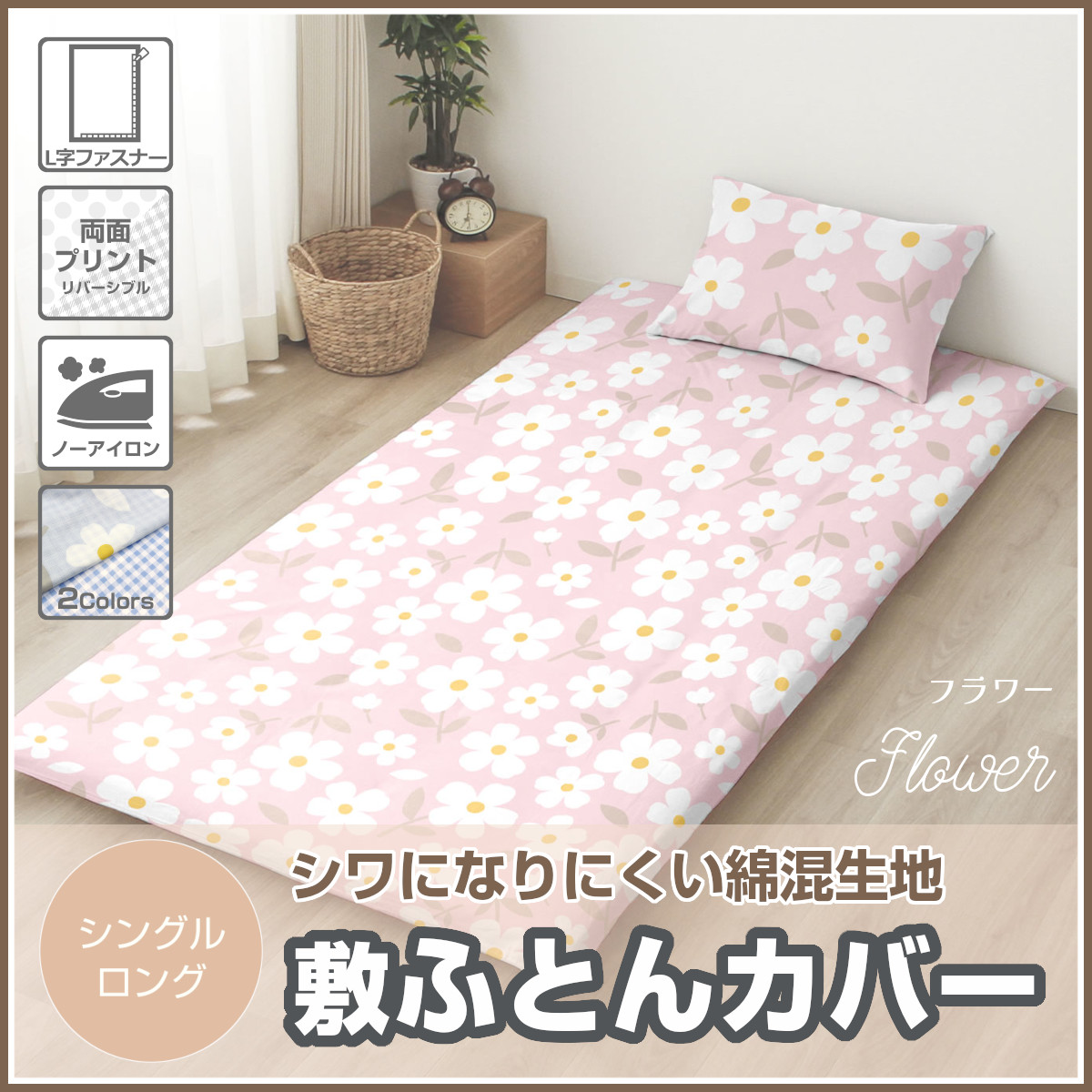 【未使用品】フェイラー ハイジドット デュベカバー（シングル）布団カバー Amazon｜掛け布団カバー バイカラー 布団カバー シングル 無地 春